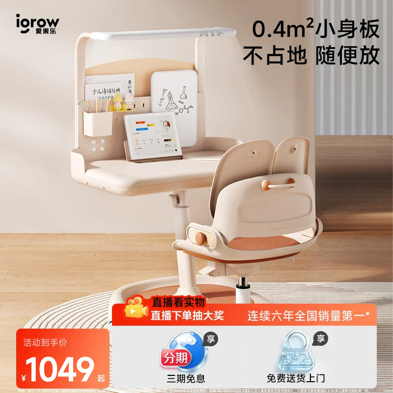 igrow爱果乐儿童学习桌一体式家用书桌小学生写字升降移动课桌椅 - 实物图