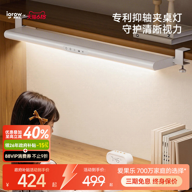 igrow爱果乐护眼灯学习专用壁挂式儿童吊柜台灯全书桌可夹长条灯