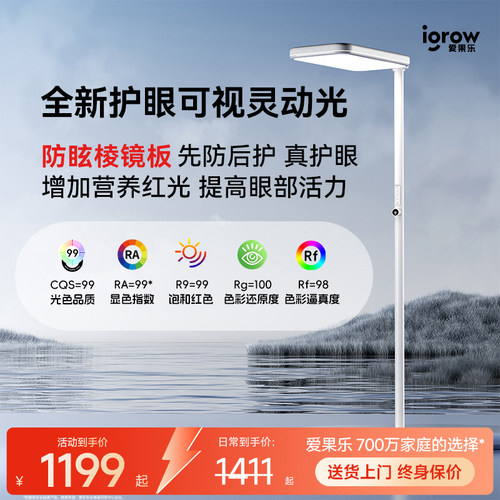 爱果乐护眼大路灯进口普瑞灯珠