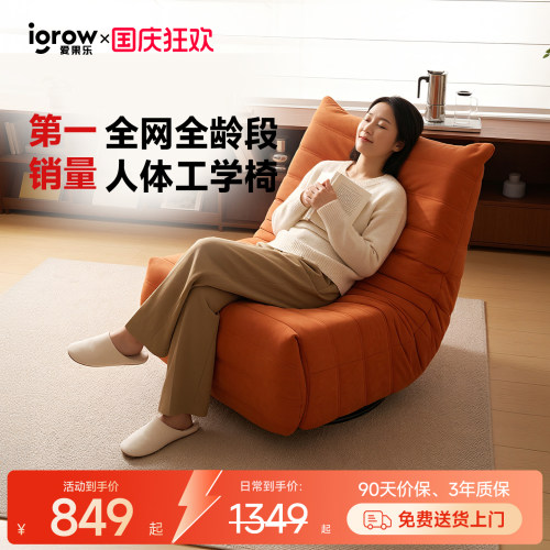 igrow爱果乐360°旋转懒人沙发椅