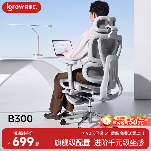 igrow爱果乐B300电脑椅人体工学椅久坐舒适办公椅座椅电竞椅子