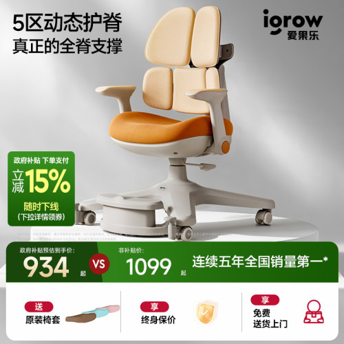 igrow爱果乐儿童学习椅小学生作业椅子写字椅家用升降座椅星航椅