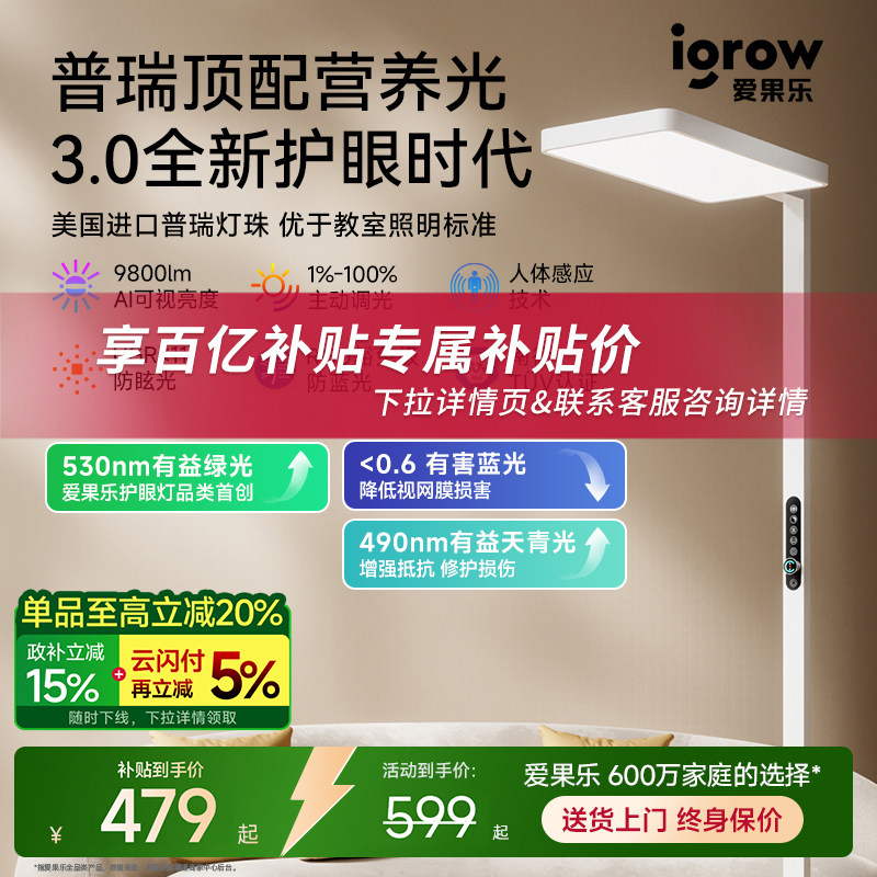 igrow爱果乐落地护眼灯立式台灯学习专用儿童客厅书桌钢琴大路灯