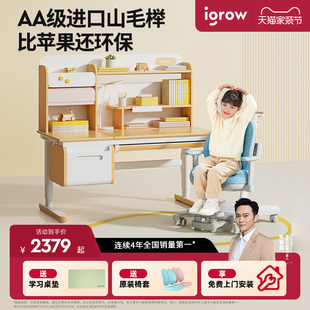 原木款 爱果乐儿童学习桌小学生家用可升降写字桌子榉木书桌椅套装