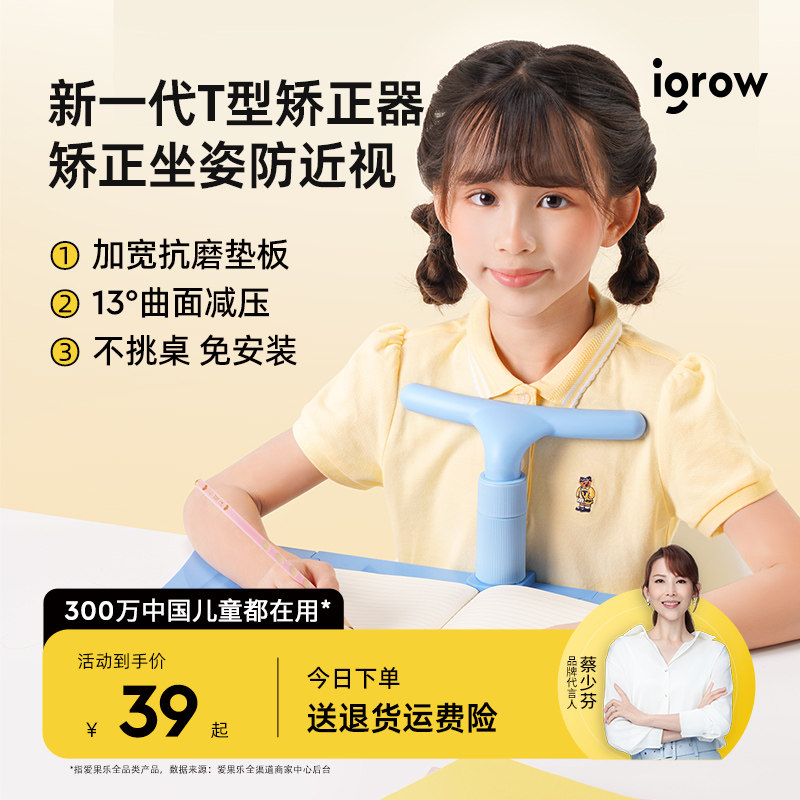 爱果乐小学生坐姿矫正器预防儿童近视写字姿势纠正器写作业视力保护书写护眼支架正姿防低头怎么看?