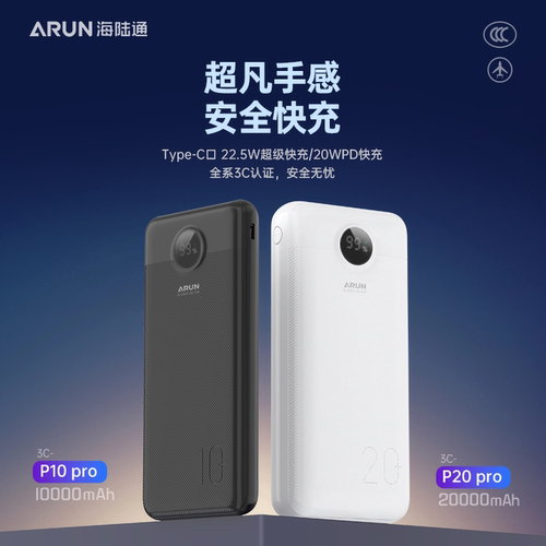ARUN海陆通20000毫安超大容量充电宝22.5W快充小巧便携移动电源