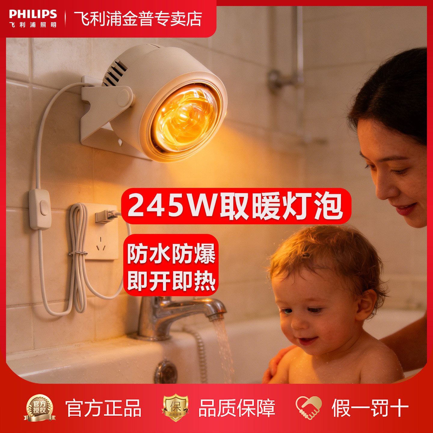 飞利浦浴霸照明取暖灯泡245W家用浴室加热防水溅可替换柔舒暖阳型,家装主材,壁挂浴霸,淘宝优惠券,粉丝福利购,淘宝优惠卷