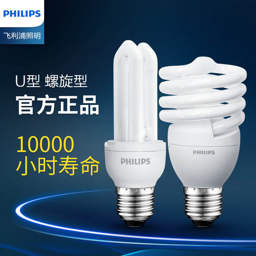 正品节能灯泡飞利浦卧室客厅