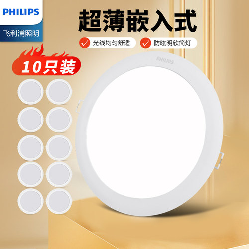 14w吊顶led筒灯飞利浦