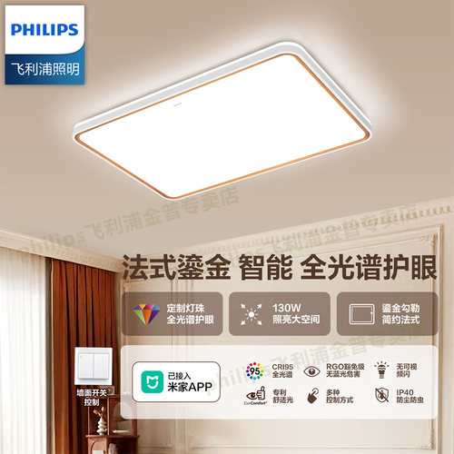 飞利浦现代大气客厅灯全屋套餐