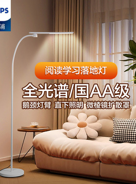 飞利浦落地灯儿童学习阅读灯客厅钢琴地灯卧室落地台灯护眼立式灯