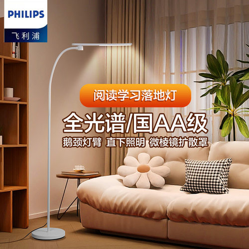 飞利浦护眼书桌落地灯
