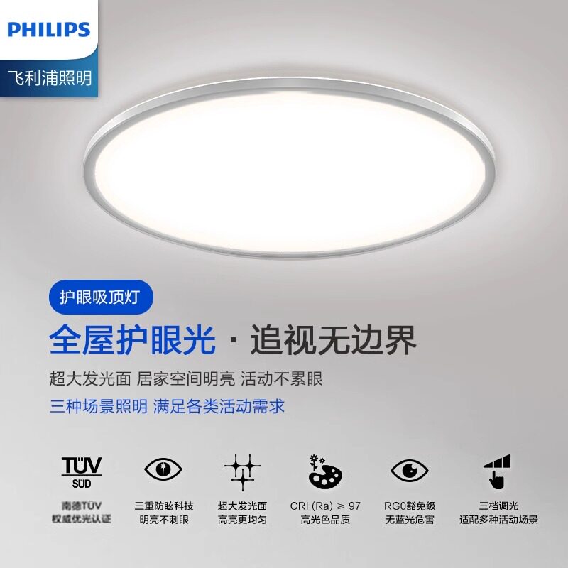 飞利浦led吸顶灯客厅方形现代简约超薄客厅灯主大气书房卧室灯具