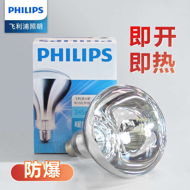 浴霸灯泡飞利浦防水防爆