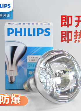 飞利浦浴霸灯泡R115卫生间专用加热取暖灯245W防水防爆照明灯