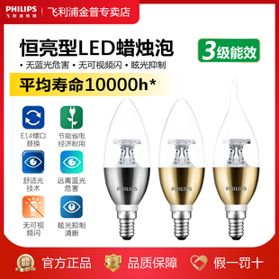 飞利浦led蜡烛灯泡e14小螺口节能灯3W3.5W5W拉尾尖泡水晶吊灯光源