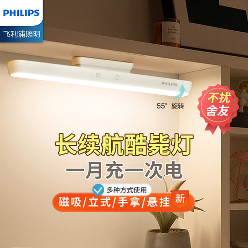 飞利浦led充电护眼写字灯宿舍用