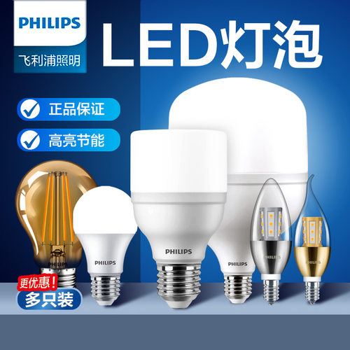 飞利浦LED球泡灯螺口照明光源