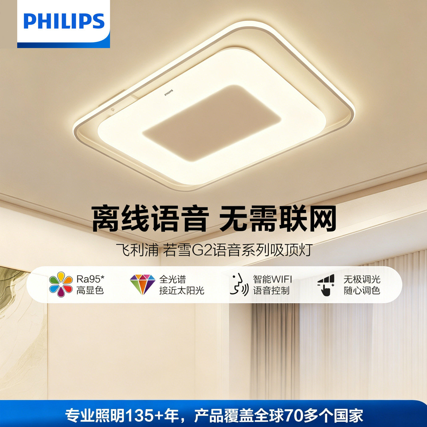 客厅LED吸顶灯智控离线语音