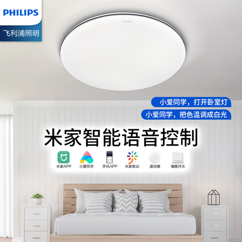 飞利浦现代led智能卧室吸顶灯