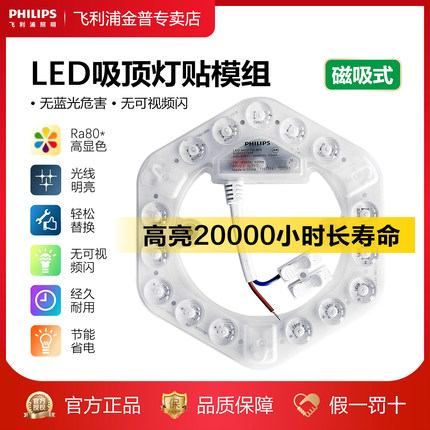 飞利浦led吸顶灯灯板灯盘替换芯节能灯泡家用超亮客厅透镜灯珠