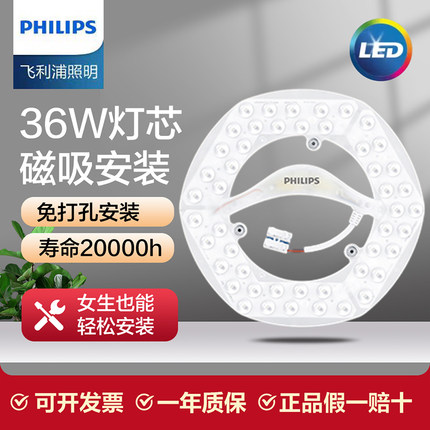 飞利浦家用led吸顶灯灯芯圆形超亮磁吸模组客厅大灯长条替换芯