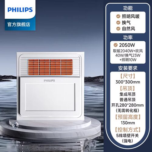 飞利浦多功能卫生间浴霸