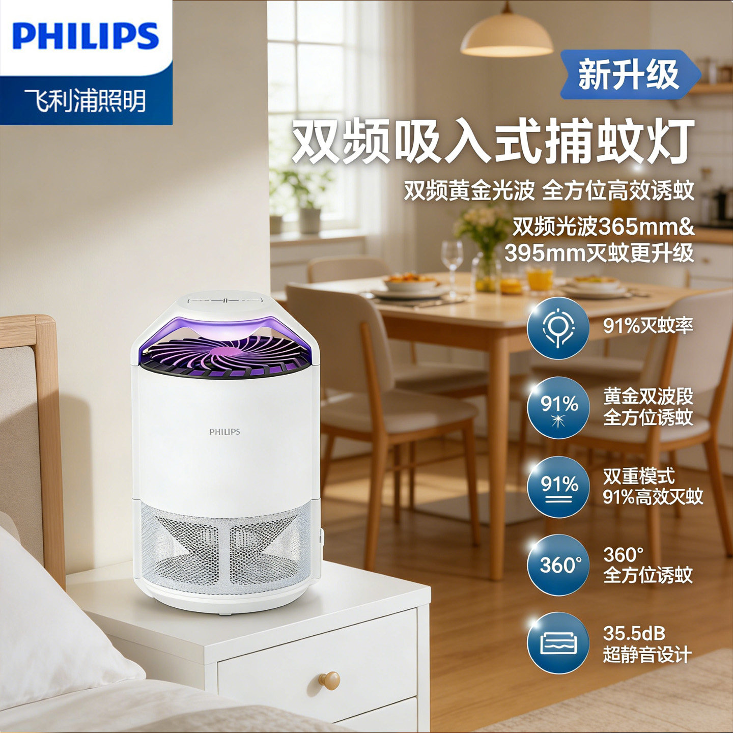 飞利浦灭蚊灯2026新款苍蝇捕捉神器家用室内蓝光电蚊器吸蚊杀蚊灯