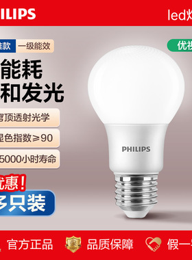 飞利浦led灯泡e27e14螺口恒亮型超亮照明小球泡3w10w家用节能灯泡
