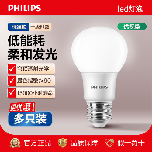 飞利浦超亮led灯泡E27螺口