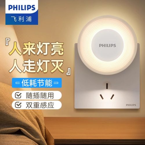 人体感应楼道卧室婴儿喂奶灯