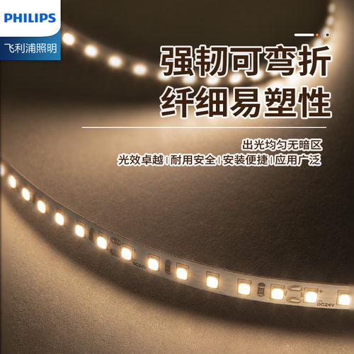 飞利浦灯带超亮24V低压led