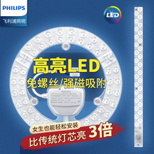 飞利浦led吸顶灯灯板灯盘替换芯节能灯泡家用超亮客厅透镜灯珠