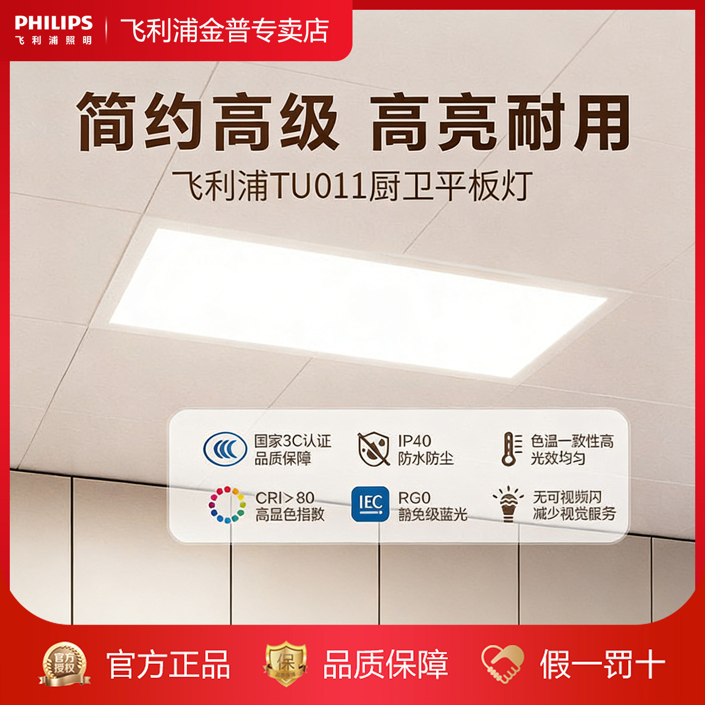 飞利浦集成吊顶灯厨房卫生间led平板灯浴室铝扣板300×600吸顶灯,家装灯饰光源,平板灯/面板灯,淘宝优惠券,粉丝福利购,淘宝优惠卷
