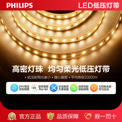 飞利浦低压灯带灯条24v自粘嵌入氛围灯条客厅吊顶背景墙LED线形灯