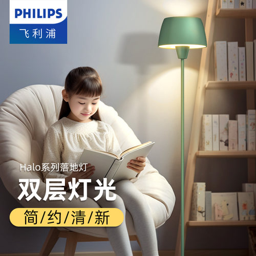 飞利浦光谱落地护眼灯学习专用