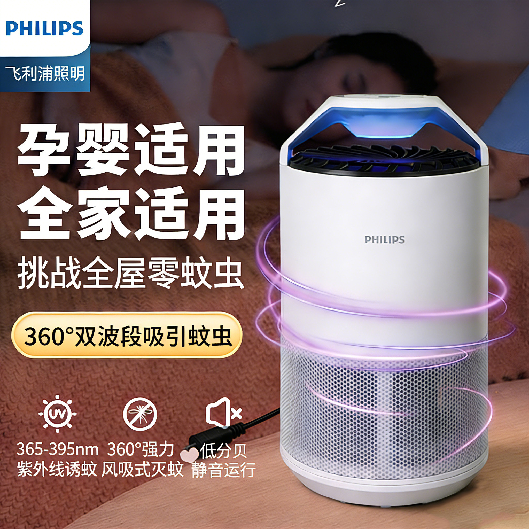 客厅静音360°全方位诱捕家用图片