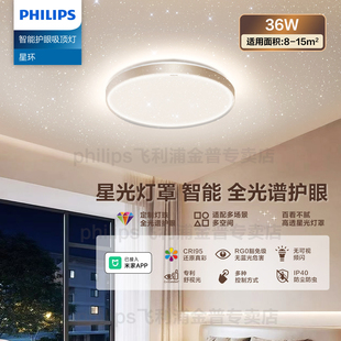 飞利浦LED吸顶灯书房房间卧室灯卫生间阳台顶灯智控吸顶现代简约