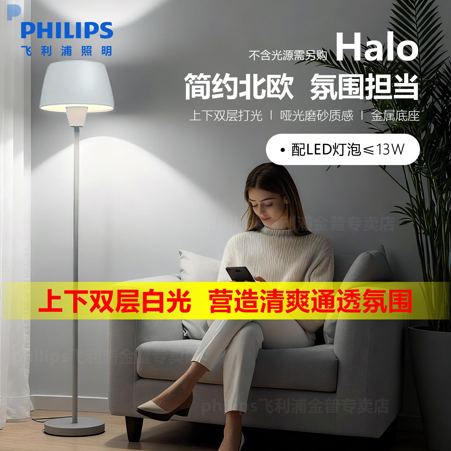 飞利浦现代简约客厅卧室落地灯
