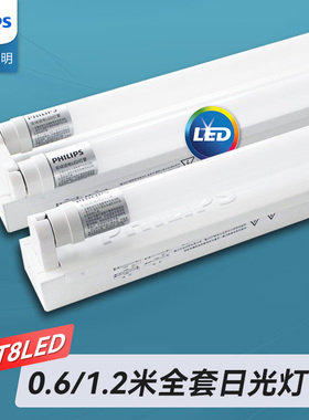飞利浦光管led超亮电杠灯管一体家用超亮长条灯t8节能1米2条灯