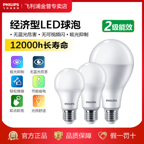 螺口led灯泡飞利浦客厅卧室
