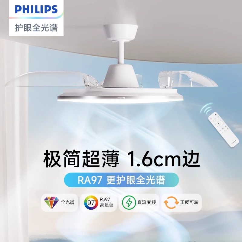 飞利浦LED风扇吊灯遥控客厅餐厅卧室家用简约现代电扇风扇超薄灯