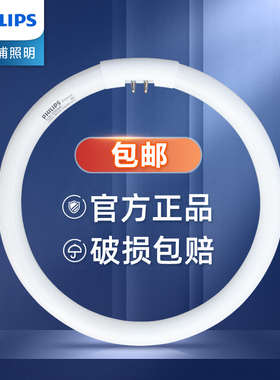 飞利浦灯吸顶灯灯管T5 T8圆形光源三基色环形灯源22W/32W/40W/55W