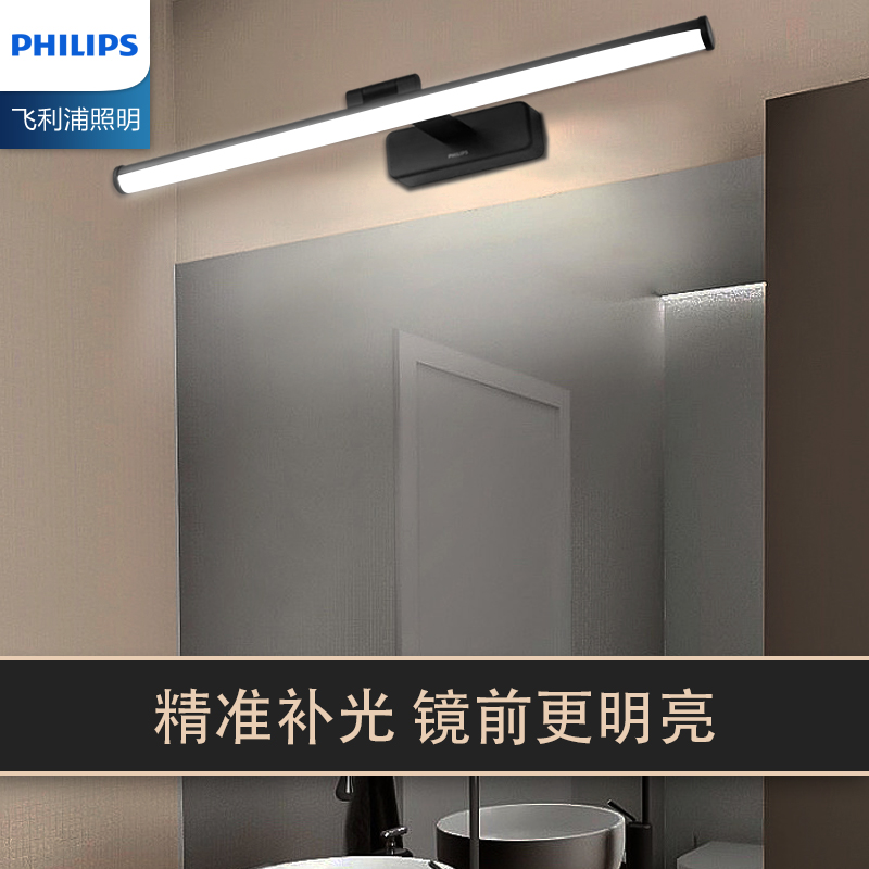 飞利浦led镜前灯卫生间镜柜专用