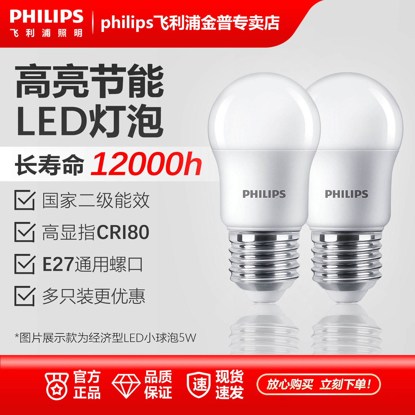 家用led灯泡飞利浦卧室客厅图片