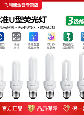 飞利浦节能灯泡螺旋口u型螺旋形照明灯家用18w23w超亮e27电灯泡