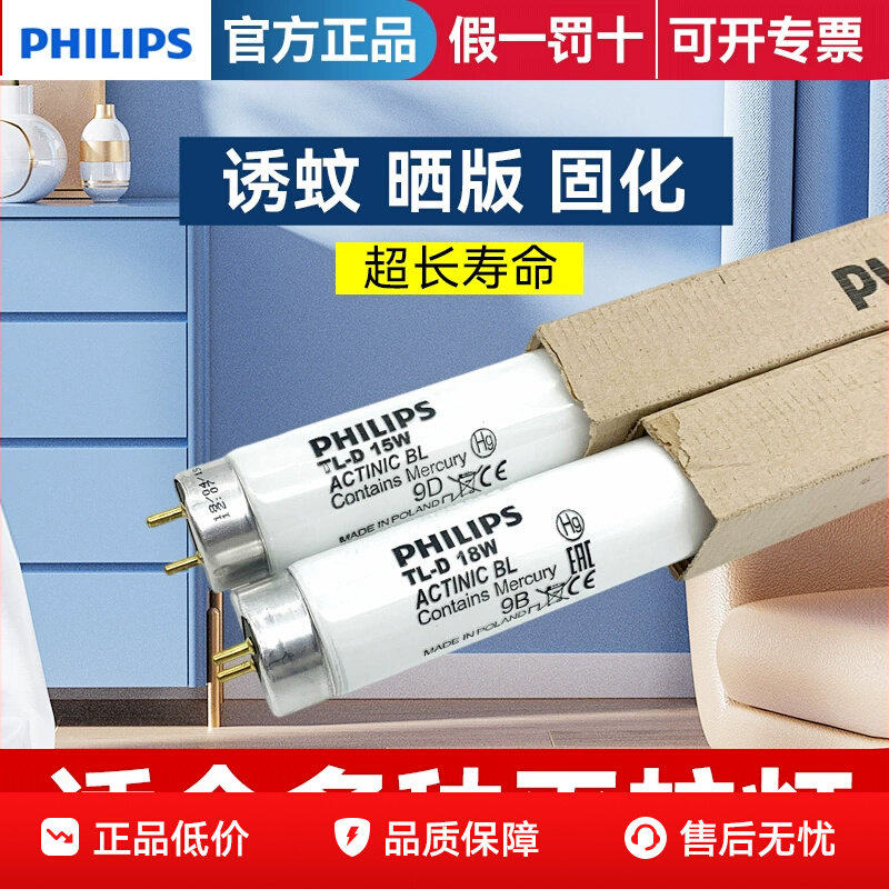 飞利浦灯管灭蚊蓝光诱蚊紫外线8W15W18W酒店饭店餐厅灭蝇灯管