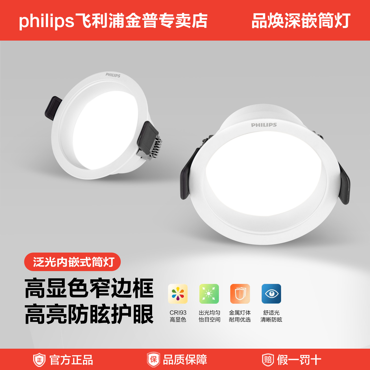 飞利浦客厅LED射灯超亮护眼筒灯