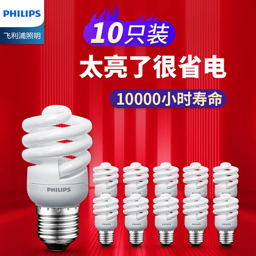 螺旋口节能灯泡飞利浦超亮特亮