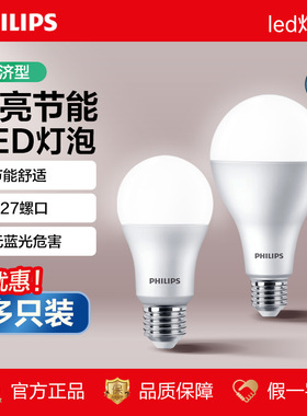 飞利浦led螺丝灯泡E27家用吊灯灯泡暖白光超亮节能光源电灯泡球泡